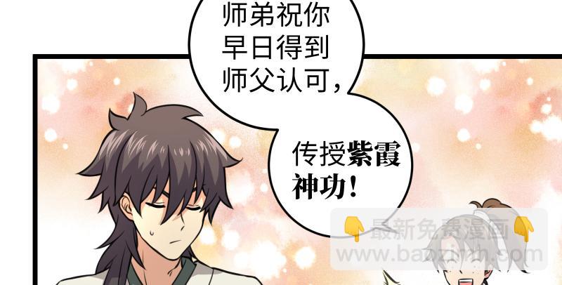 笑傲江湖 - 第六十八話 初勝！金玉滿堂(2/3) - 4