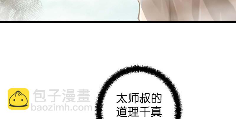 笑傲江湖 - 第七十六話 上山、下崖(1/2) - 6