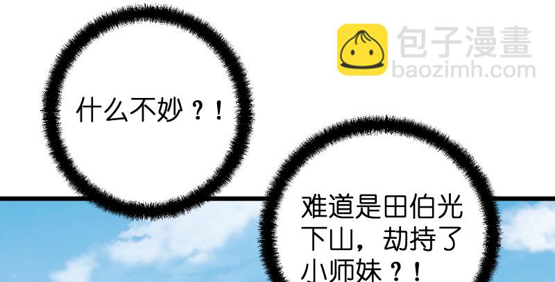 笑傲江湖 - 第七十六話 上山、下崖(2/2) - 4