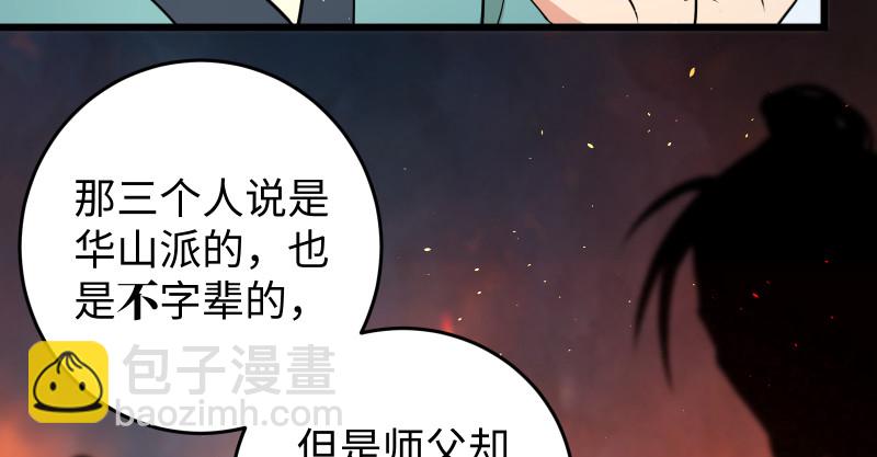 笑傲江湖 - 第七十六話 上山、下崖(2/2) - 4