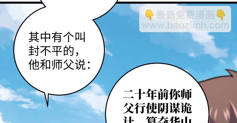 笑傲江湖 - 第七十六話 上山、下崖(2/2) - 4