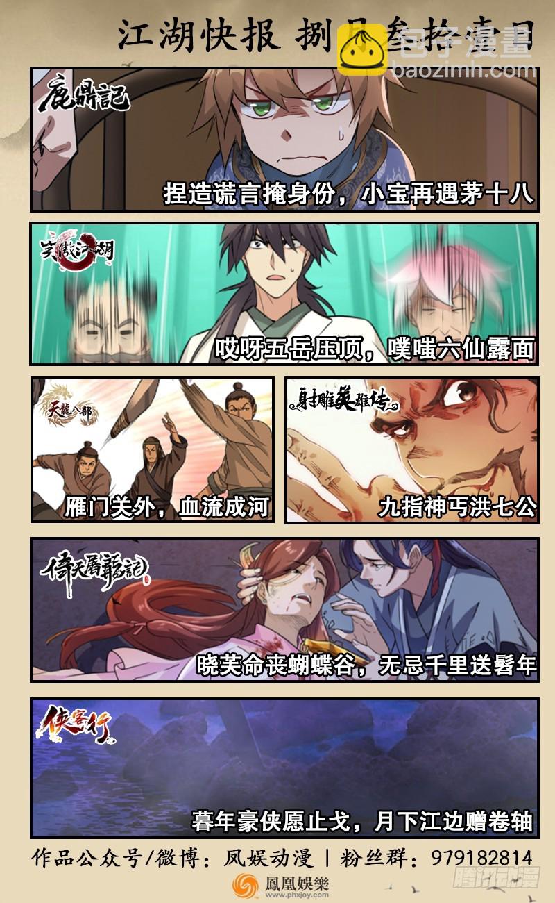 笑傲江湖 - 第七十六話 上山、下崖(2/2) - 5