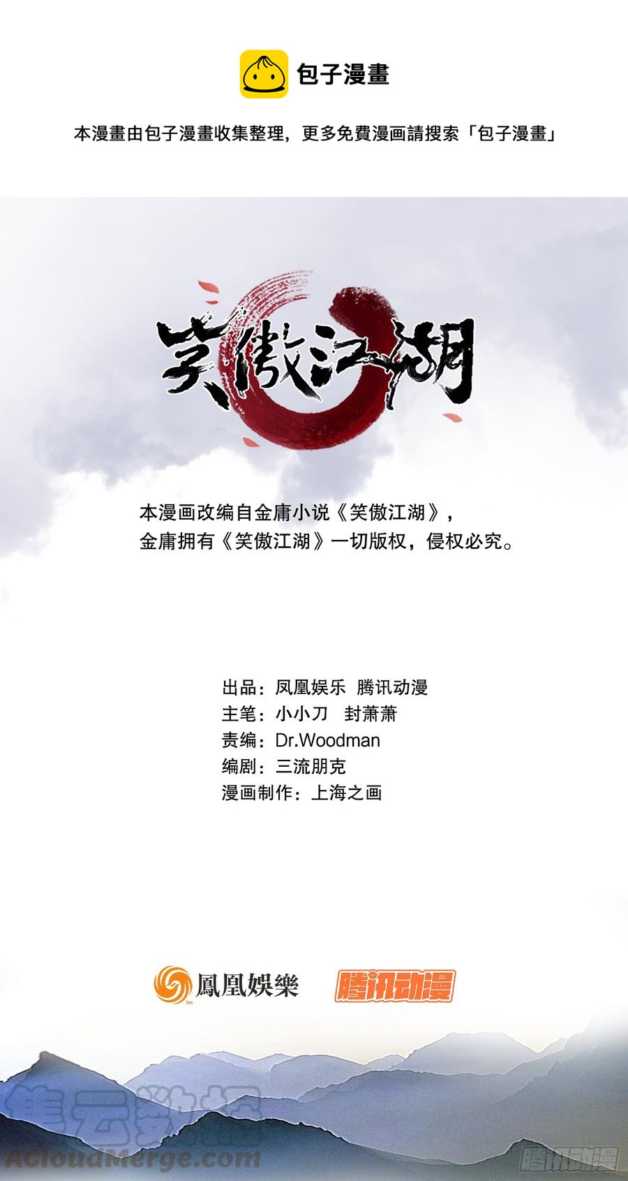 笑傲江湖 - 第七十話 融會(1/3) - 1