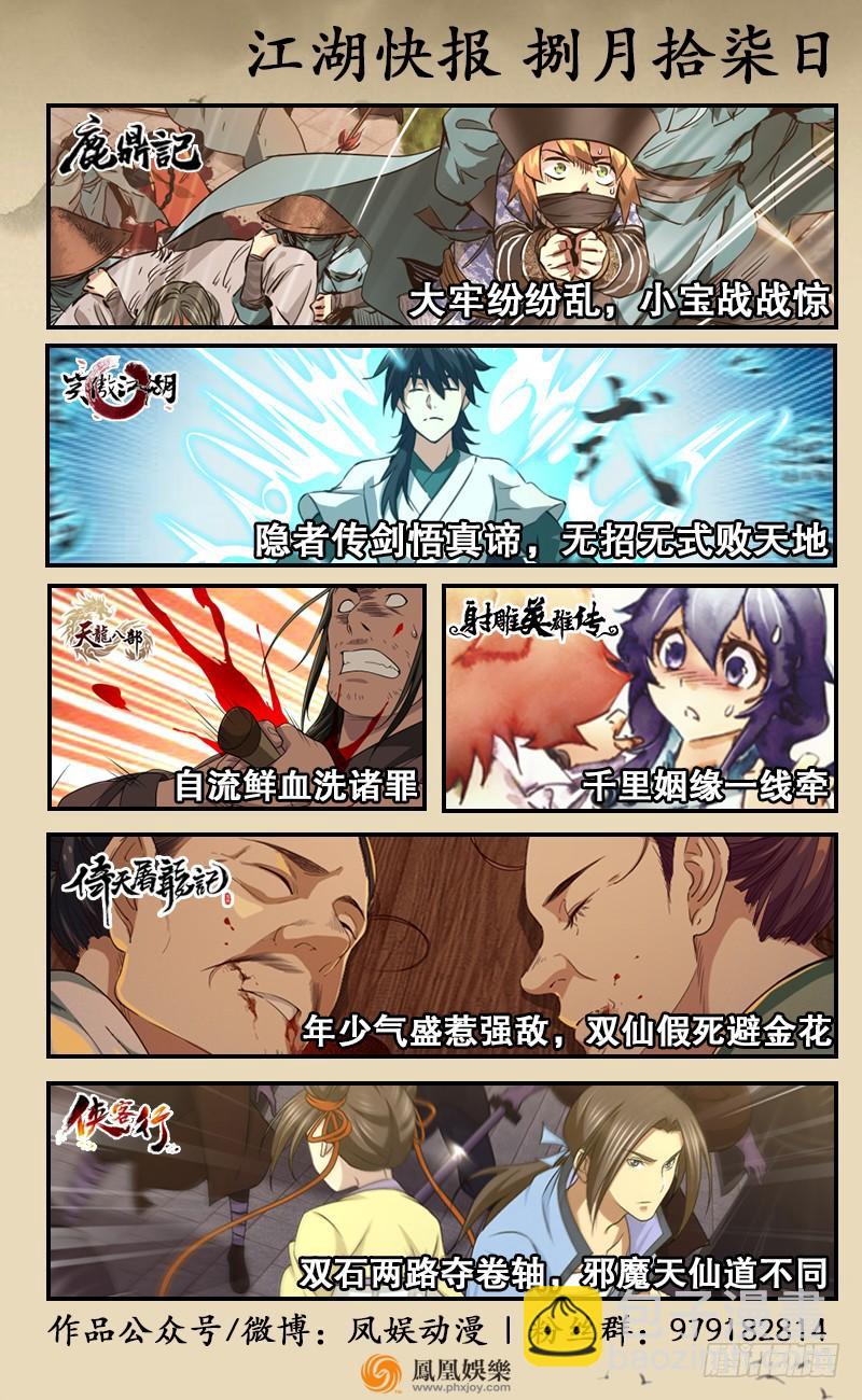 笑傲江湖 - 第七十話 融會(3/3) - 3