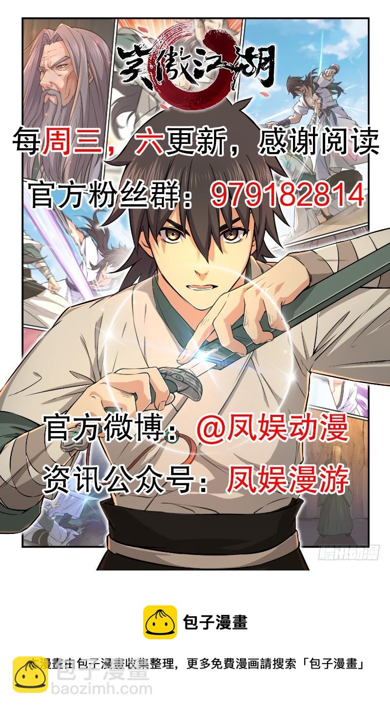 笑傲江湖 - 第七十話 融會(3/3) - 2