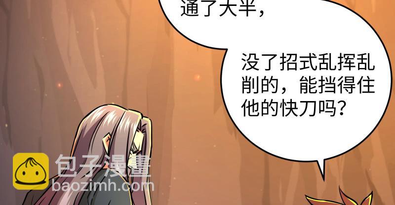 笑傲江湖 - 第七十話 融會(1/3) - 2