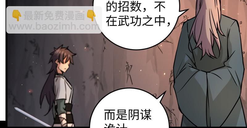 笑傲江湖 - 第七十話 融會(1/3) - 2