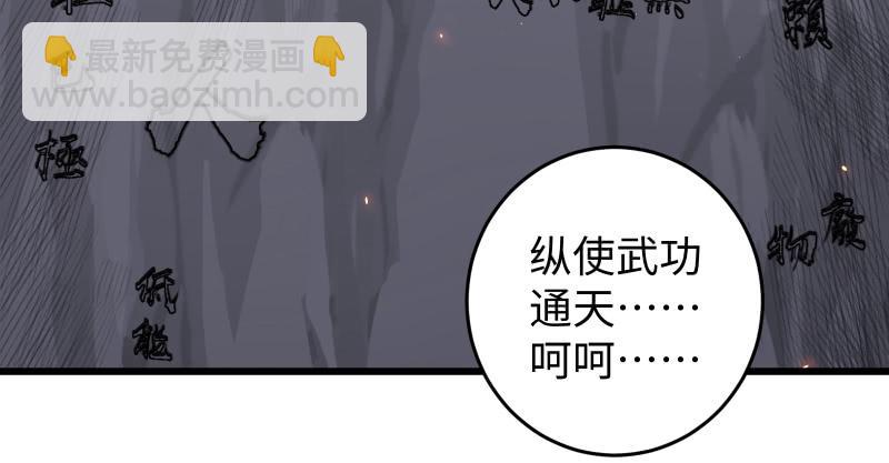 笑傲江湖 - 第七十話 融會(1/3) - 5