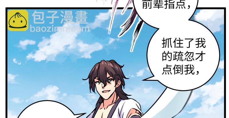 笑傲江湖 - 第七十話 融會(1/3) - 4