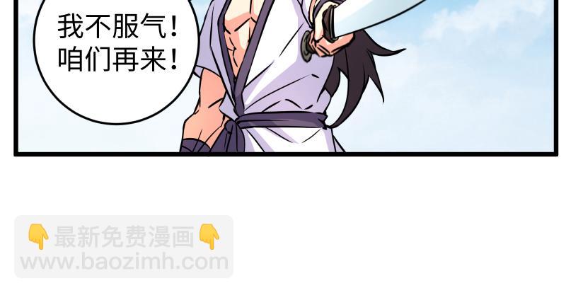 笑傲江湖 - 第七十話 融會(1/3) - 5