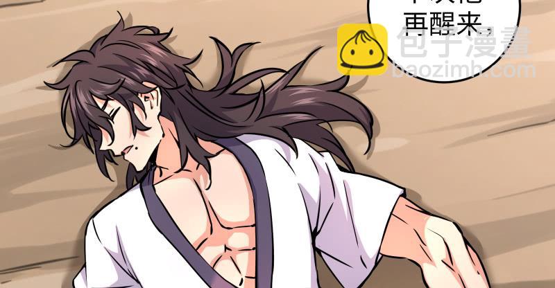 笑傲江湖 - 第七十話 融會(2/3) - 4