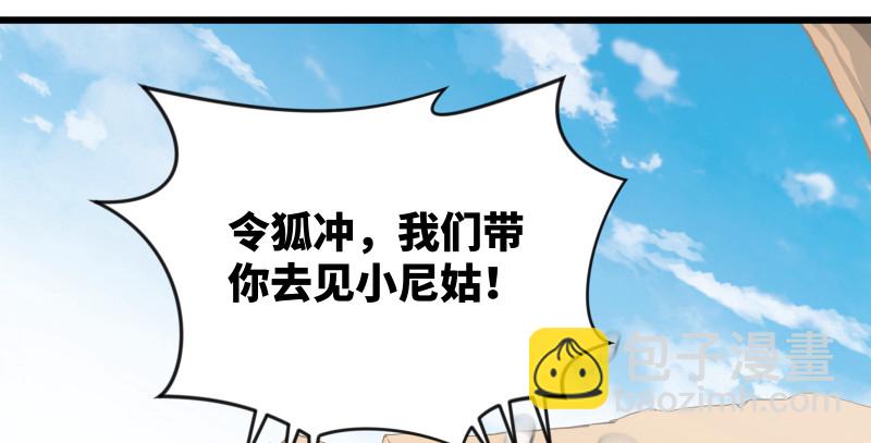 笑傲江湖 - 第七十八話 桃谷六仙(1/2) - 3