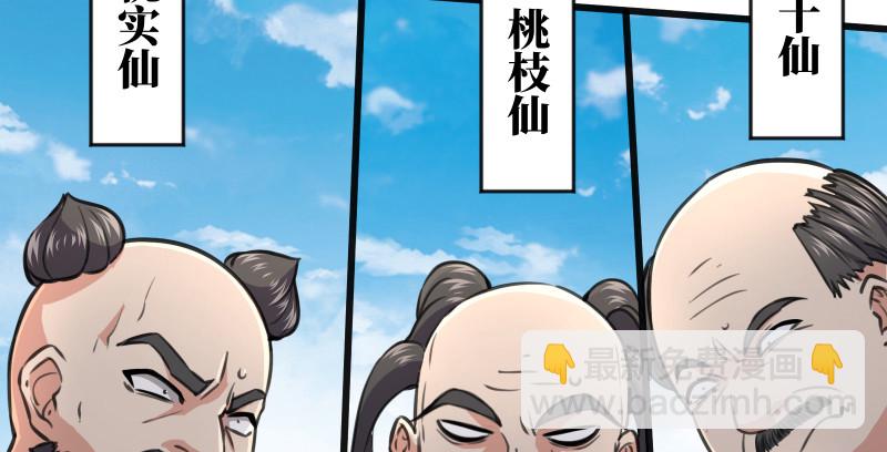 笑傲江湖 - 第七十八話 桃谷六仙(1/2) - 7