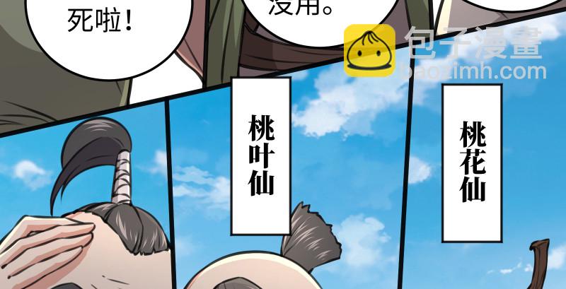 笑傲江湖 - 第七十八話 桃谷六仙(1/2) - 1