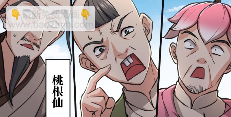 笑傲江湖 - 第七十八話 桃谷六仙(1/2) - 2