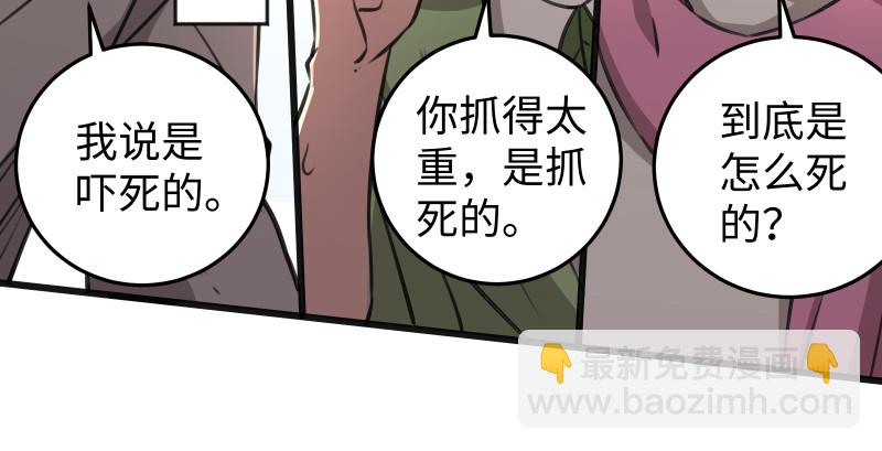 笑傲江湖 - 第七十八話 桃谷六仙(2/2) - 5