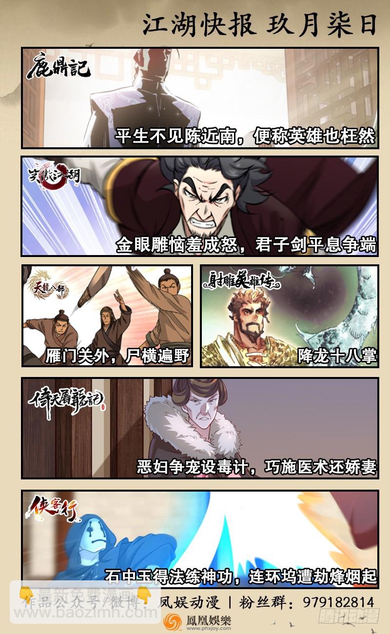 笑傲江湖 - 第七十八話 桃谷六仙(2/2) - 4