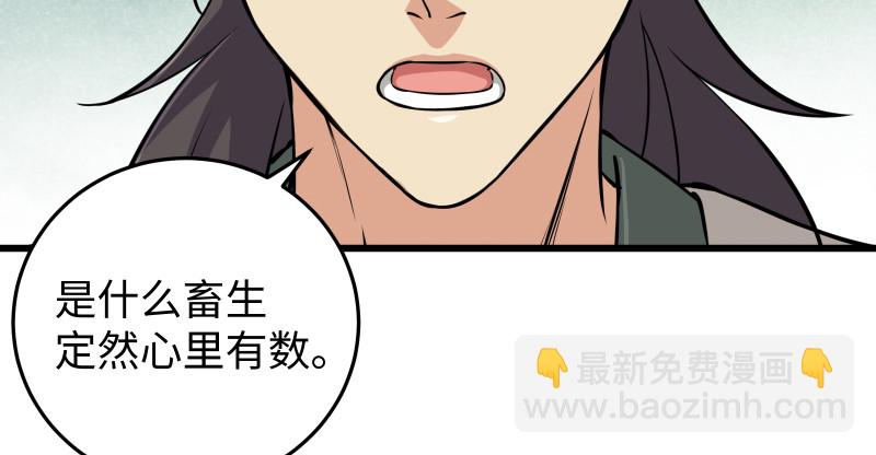 笑傲江湖 - 第八十話 什麼畜牲說話？(1/2) - 2