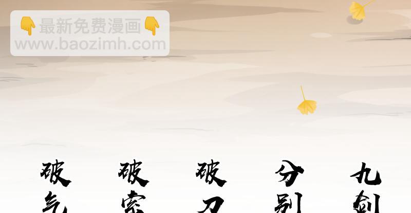 笑傲江湖 - 第七十二話 初習獨孤九劍(1/3) - 3