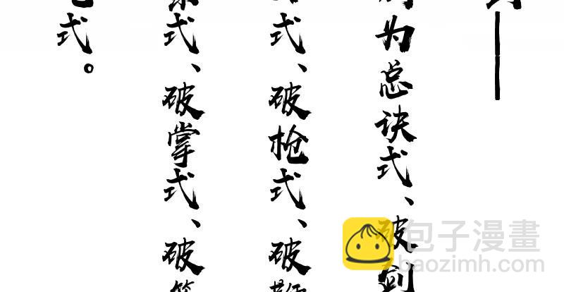 笑傲江湖 - 第七十二話 初習獨孤九劍(1/3) - 4