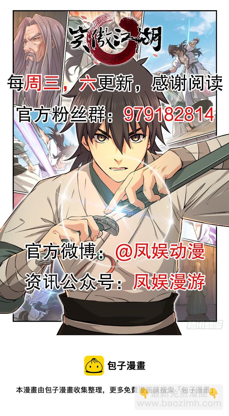 笑傲江湖 - 第七十二話 初習獨孤九劍(3/3) - 6