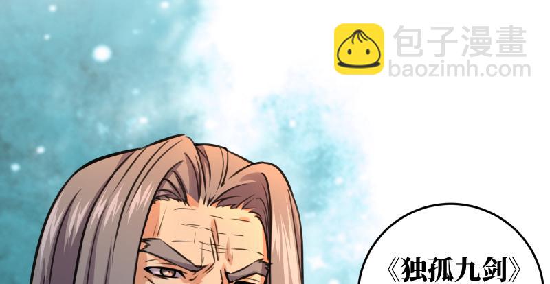 笑傲江湖 - 第七十二話 初習獨孤九劍(1/3) - 6