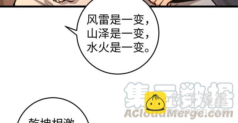 笑傲江湖 - 第七十二話 初習獨孤九劍(1/3) - 6