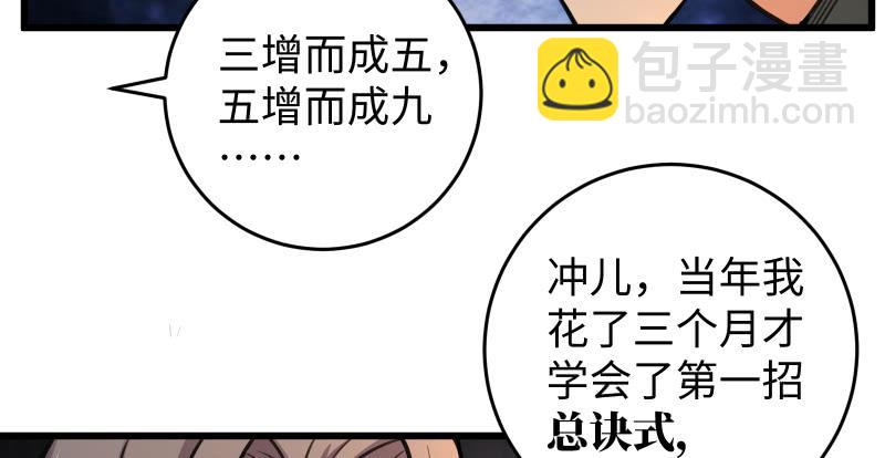 笑傲江湖 - 第七十二話 初習獨孤九劍(1/3) - 8