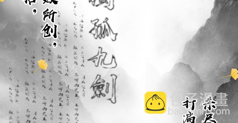 笑傲江湖 - 第七十二話 初習獨孤九劍(1/3) - 5