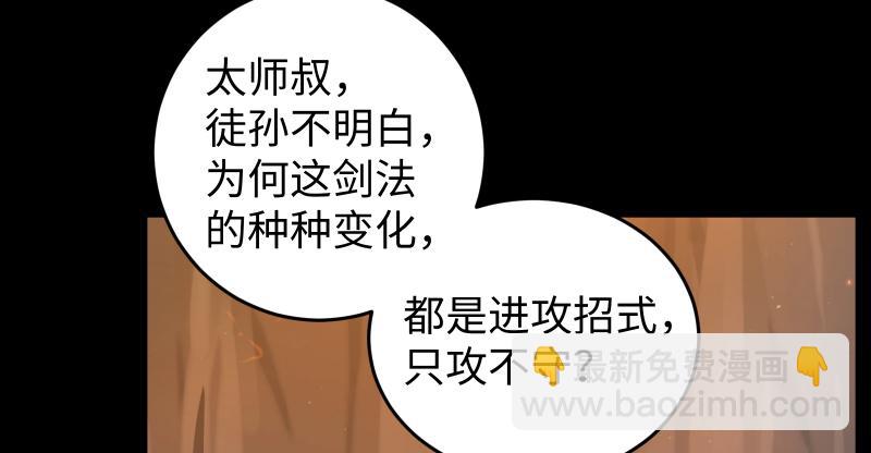 笑傲江湖 - 第七十二話 初習獨孤九劍(2/3) - 6