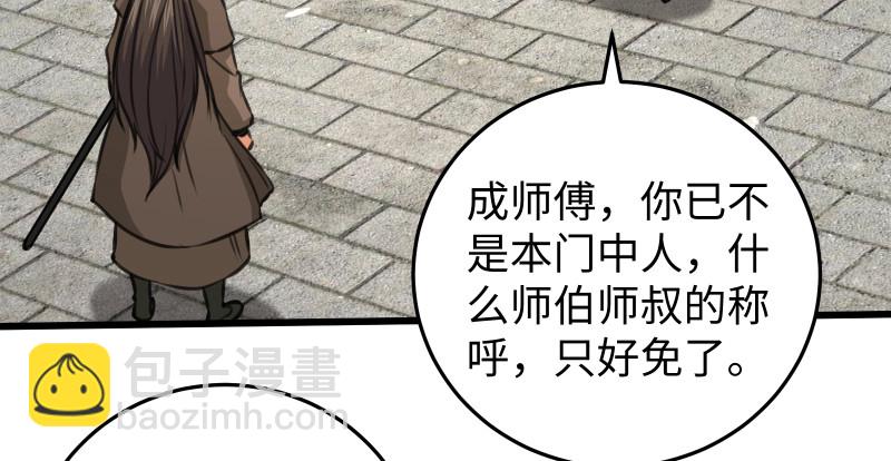 笑傲江湖 - 第八十二話 掃帚對敵(1/2) - 7