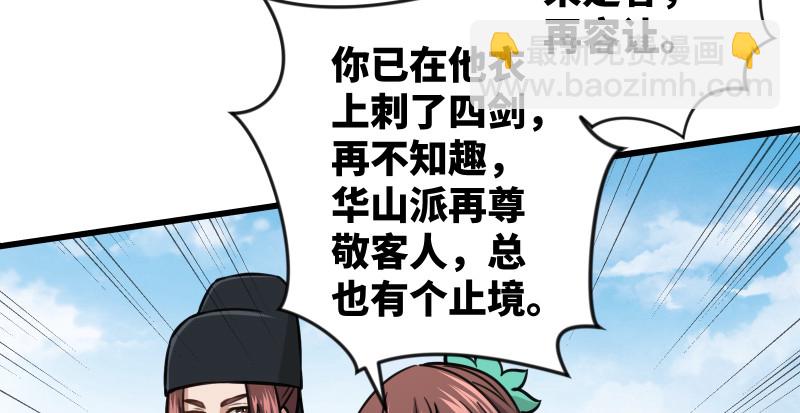 笑傲江湖 - 第八十二話 掃帚對敵(1/2) - 3