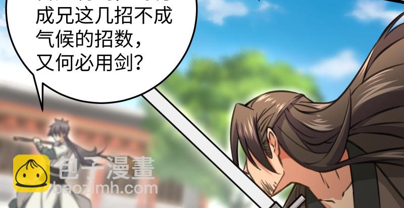 笑傲江湖 - 第八十二話 掃帚對敵(1/2) - 3