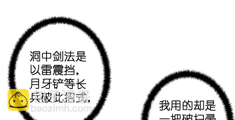 笑傲江湖 - 第八十二話 掃帚對敵(2/2) - 2