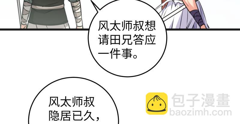 笑傲江湖 - 第七十四話 再見(3/3) - 1