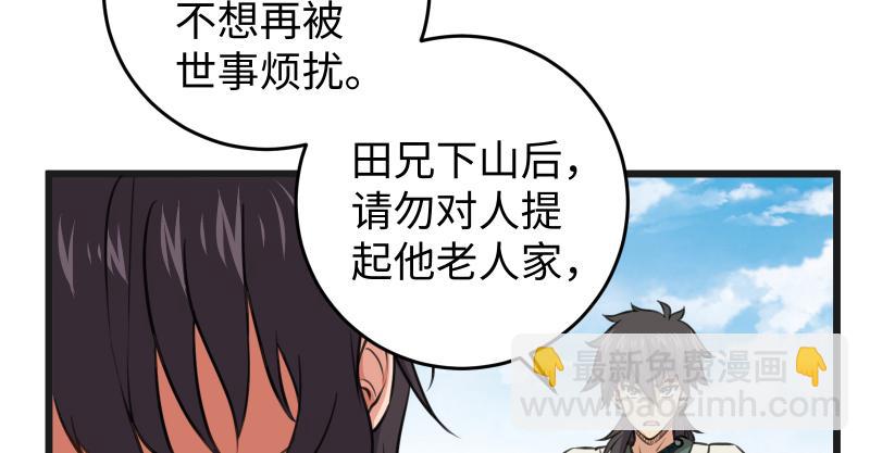 笑傲江湖 - 第七十四話 再見(3/3) - 2