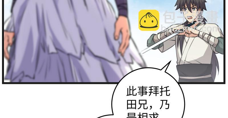 笑傲江湖 - 第七十四話 再見(3/3) - 2