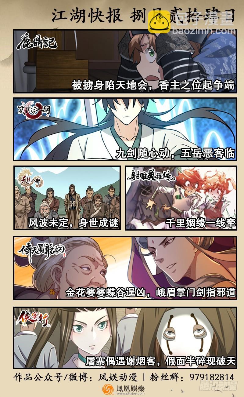 笑傲江湖 - 第七十四話 再見(3/3) - 3