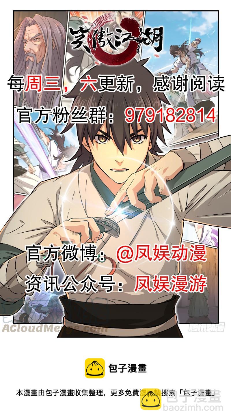 笑傲江湖 - 第七十四話 再見(3/3) - 4