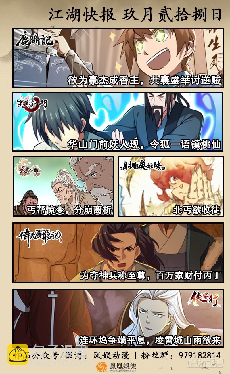 笑傲江湖 - 第八十四話 好想死……(3/3) - 1