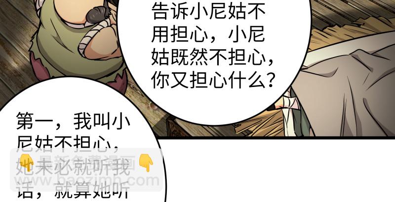 笑傲江湖 - 第八十四話 好想死……(1/3) - 4