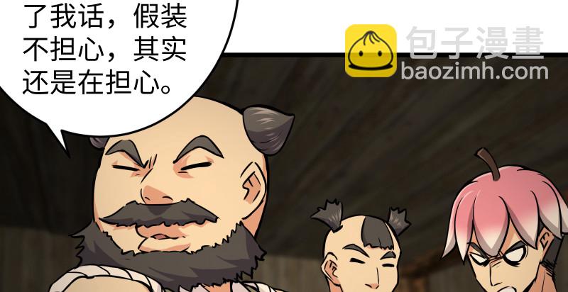 笑傲江湖 - 第八十四話 好想死……(1/3) - 5