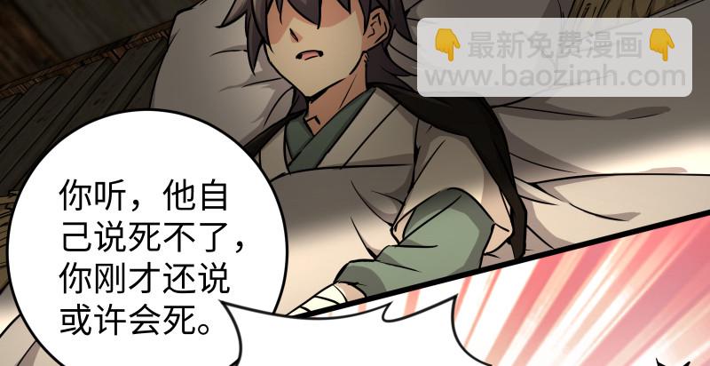 笑傲江湖 - 第八十四話 好想死……(1/3) - 8