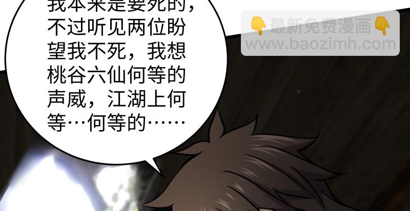 笑傲江湖 - 第八十四話 好想死……(1/3) - 3