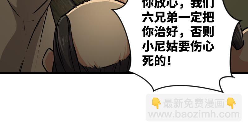 笑傲江湖 - 第八十四話 好想死……(1/3) - 4