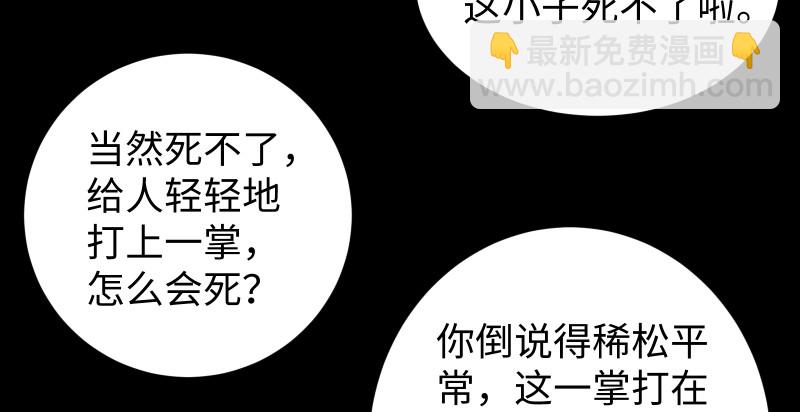 笑傲江湖 - 第八十四話 好想死……(1/3) - 3