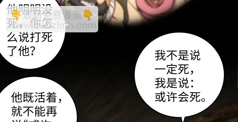 笑傲江湖 - 第八十四話 好想死……(1/3) - 5