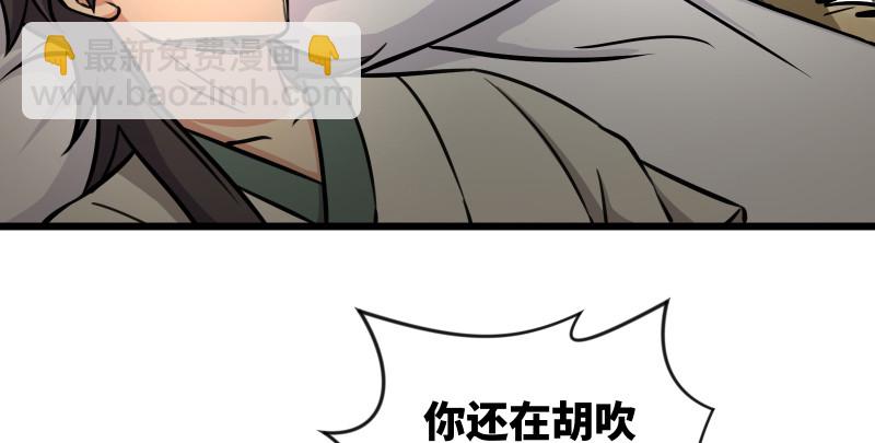 笑傲江湖 - 第八十四話 好想死……(2/3) - 4