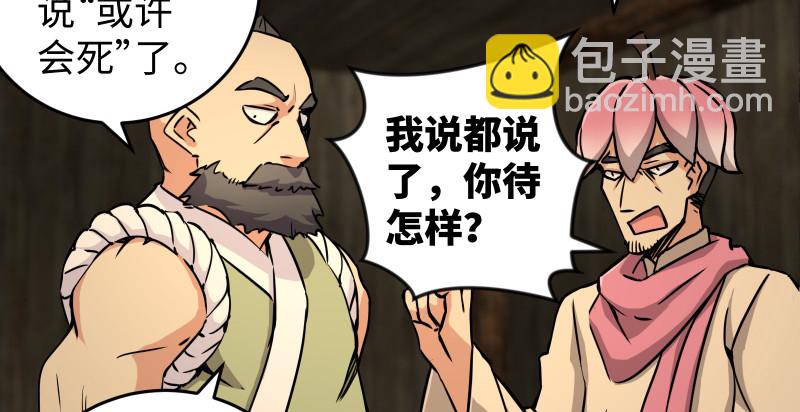 笑傲江湖 - 第八十四話 好想死……(1/3) - 6