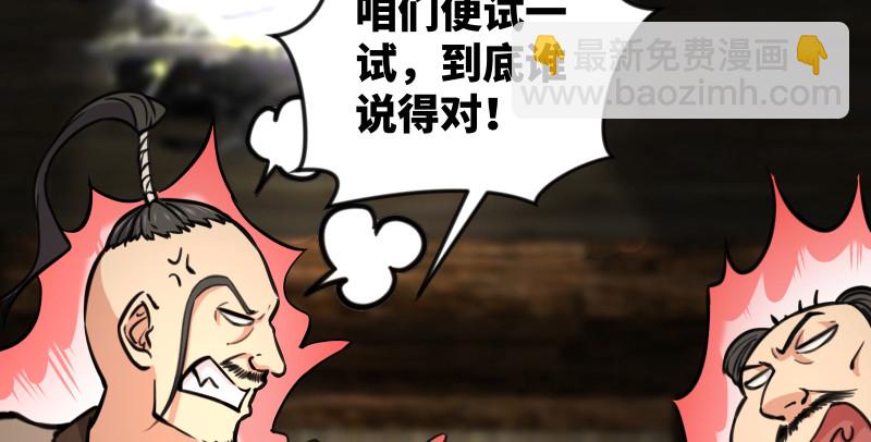 笑傲江湖 - 第八十四話 好想死……(2/3) - 5